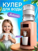 Детский мини кулер для воды 1000026878