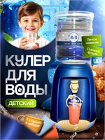Мини-кулер для воды, предназначенный для использования детьми, объемом 1.8 литра 1000026882