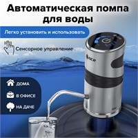 Серебристая электрическая помпа GCR с LED индикатором - автоматическая помпа для воды 1000026886