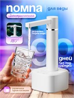 Электрическая помпа для воды объемом 19 литров / настольная помпа для воды 1000026891