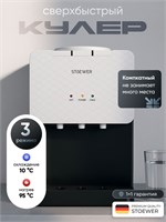 Компактный настольный кулер для воды STOEWER Штоер 2DE mini 1000026894