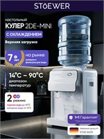 Мини-настольный кулер Stoewer 2 DE с электронным охлаждением 1000026900