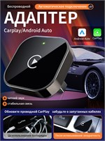 Беспроводной адаптер CarPlay и Android Auto 2-в-1 , поддержка Яндекс. Навигатора. Совместим только с iOS и Android 1000027652