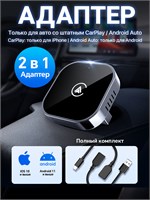 Беспроводной адаптер CarPlay и Android Auto 2-в-1 HaMeby, поддержка Яндекс. Навигатора. Совместим только с системами CarPlay и Android Auto. 1000027653