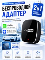 Carplay беспроводной адаптер 2в1 Carlinkit EC14-mini 1000027657