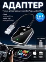 Беспроводной адаптер CarPlay и Android Auto 2-в-1 HaMeby, поддержка Яндекс. Навигатора. Совместим только с системами CarPlay и Android Auto. 1000027660