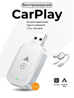 Беспроводной адаптер Carplay Android Auto 1000027670