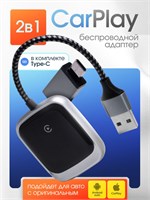 Carplay беспроводной адаптер 1000027680