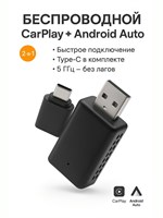 Беспроводной адаптер Carplay Android Auto 1000027681