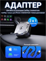 Беспроводной адаптер CarPlay и Android Auto 2-в-1 HaMeby, поддержка Яндекс. Навигатора. Совместим только с системами CarPlay и Android Auto. 1000027683