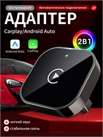 Беспроводной адаптер CarPlay и Android Auto 2-в-1 VEXT , поддержка Яндекс. Навигатора. Совместим только с iOS и Android 1000027684