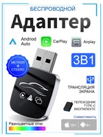 Адаптер беспроводной 3 в 1 CarPlay/Android Auto/Airplay,поддержка для просмотра видео и передачи на экран, поддержка ГЛОНАСС и GPS Навигатора,Совместим только с iOS 1000027686
