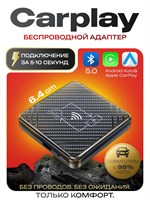 Carplay беспроводной адаптер / Карплей для авто / Android Auto 1000027689