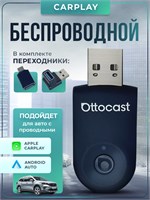 Сarplay беспроводной адаптер OTTOCAST 1000027690