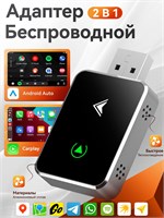 CarPlay / Carplay беспроводной адаптер / Android Auto беспроводной 1000027691