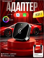 Беспроводной адаптер CarPlay и Android Auto 2-в-1 HaMeby , поддержка Яндекс. Навигатора. Совместимо с iOS и Android. Быстрое подключение за 15 секунд 1000027699