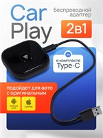 Беспроводной адаптер Carplay Android Auto 1000027703