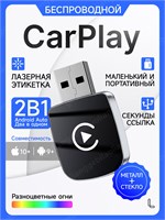 Беспроводной адаптер CarPlay и Android Auto 2 в 1, поддержка ГЛОНАСС и GPS Навигатора, Совместим только с iOS и Android 1000027704