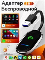 Беспроводной автомобильный блютуз-адаптер/ Carplay/Android Auto/2 в 1 1000027705