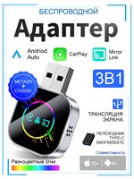 Адаптер беспроводной 3 в 1 CarPlay/Android Auto/Mirror Link,поддержка для просмотра видео и передачи на экран, поддержка ГЛОНАСС и GPS Навигатора,Совместим только с Android 1000027710