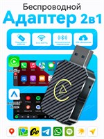 Carplay беспроводной адаптер 1000027711
