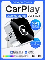 Беспроводной адаптер CarPlay и Android Auto 2 в1, поддержка ГЛОНАСС и GPS Навигатора. Совместим только с iOS и Android 1000027714