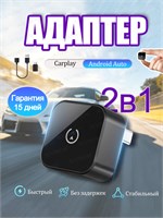 Беспроводной адаптер CarPlay и Android Auto 2-в-1, поддержка Яндекс. Навигатора. Совместим только с системами CarPlay и Android Auto. 1000027717