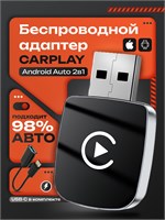 Беспроводной адаптер CarPlay и Android Auto карплей для авто беспроводной 1000027729