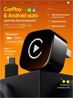 Беспроводной адаптер CarPlay и Android Auto 2 в 1, поддержка Яндекс.Навигатора, совместим только с iOS и Android 1000027730