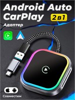Беспроводной адаптер CarPlay и Android Auto универсальный для автомобиля 1000027737