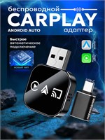 Carplay Беспроводной адаптер Android auto 2в1 1000027743
