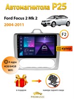 Штатная магнитола ProMusic P25/4+64GB/Ford Focus 2 F2/Форд Фокус 2 Климат магнитола Android 12 2din головное устройство мультимедиа 1000027795