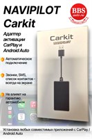 Адаптер Navipilot Link Carkit для беспроводного подключения CarPlay и Android Auto 1000027804