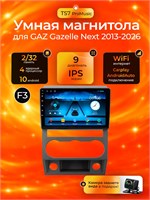Штатная автомагнитола Андроид/ 2+32GB/ GAZ Gazelle Next F3/ ГАЗ Газель Некст магнитола Android 10 2din головное устройство мультимедиа 1000027805