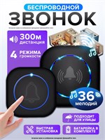 Беспроводная дверная звонилка для улицы 1000030243