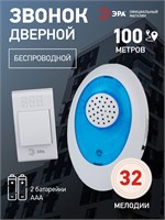 Беспроводной звонок двери ЭРА A01 предназначен для использования в квартирах и домах, работает от батареек, имеет защиту от влаги и предлагает выбор из 32 мелодий 1000030244