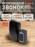 Беспроводной дверной звонок с цифровым кодом, защитой от влаги IP44, подсветкой и регулировкой громкости звука (модель SBE-11-DP11-38) 1000030245