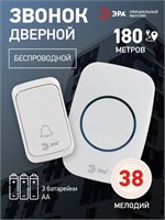 Беспроводной дверной звонок ЭРА C89 предназначен для использования в квартире и доме, работает от батареек, имеет защиту от влаги, восемьдесят восемь мелодий и белый цвет 1000030246