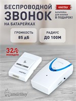 Беспроводной звонок для двери (SBE-11-1-32) 1000030247