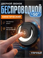 Беспроводной кинетический дверной звонок Smart Coo для уличной калитки без использования батареек 1000030251
