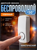 Беспроводной уличный звонок Smart Coo 1000030254