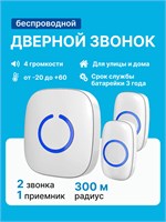 Беспроводной дверной звонок для улицы, который можно использовать на расстоянии 1000030257