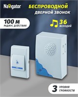 Беспроводной дверной звонок Navigator 61 267 с 36 мелодиями, цвет белый 1000030258