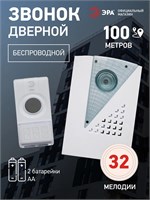 Беспроводной звонок для двери ЭРА C41 предназначен для использования как в квартире, так и в доме. Он работает от батареек, защищен от влаги, имеет 32 мелодии и белый цвет 1000030265