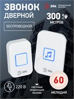 Беспроводной звонок для двери модели ЭРА C98 подходит как для квартиры, так и для дома, работает от сети, имеет влагозащиту, 60 мелодий и белый цвет 1000030266