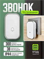 Беспроводной звонок для уличной двери с защитой от влаги, стандарт IP44, с громкостью 100 децибел 1000030274