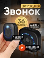 Беспроводной дверной звонок для улицы 1000030275