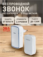 Беспроводной звонок для двери с подсветкой, работающий от 220 В, имеющий степень защиты IP68 и регулируемую громкость звука (модель SBE-220-DP2-38) 1000030280