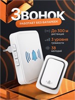 Беспроводной звонок работает на кинетической энергии, не требует использования батареек и защищен от влаги 1000030282