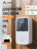 Беспроводной дверной звонок белого цвета, который работает от сети 220В и не требует батареек, подходит для использования в доме, квартире или на даче, так как он влагозащищенный 1000030283